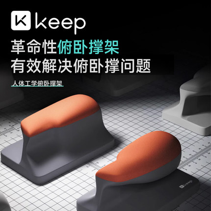 Keep俯卧撑训练板人体工学多功能俯卧撑支架辅助训练神器握把支撑