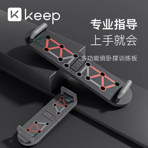 Keep俯卧撑训练板多功能平板支撑