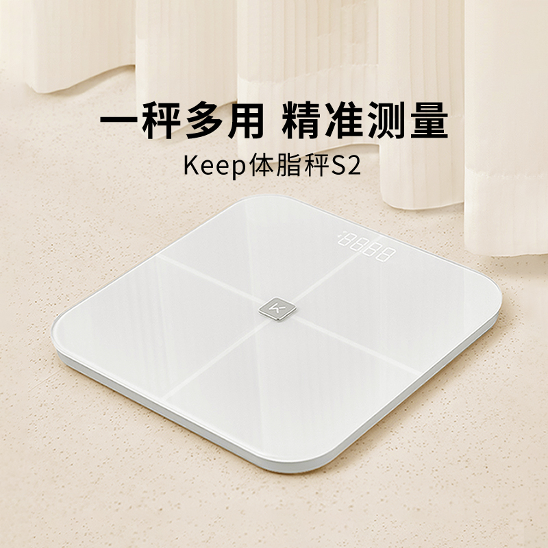 Keep体脂秤体重秤s2减肥专用