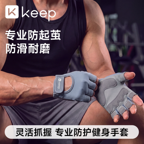 Keep健身手套运动骑行器械训练
