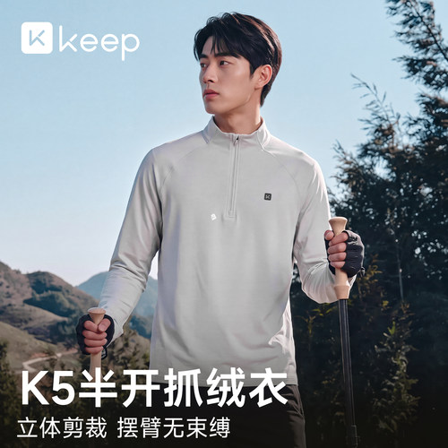 Keep男士立领保暖透气抓绒衣