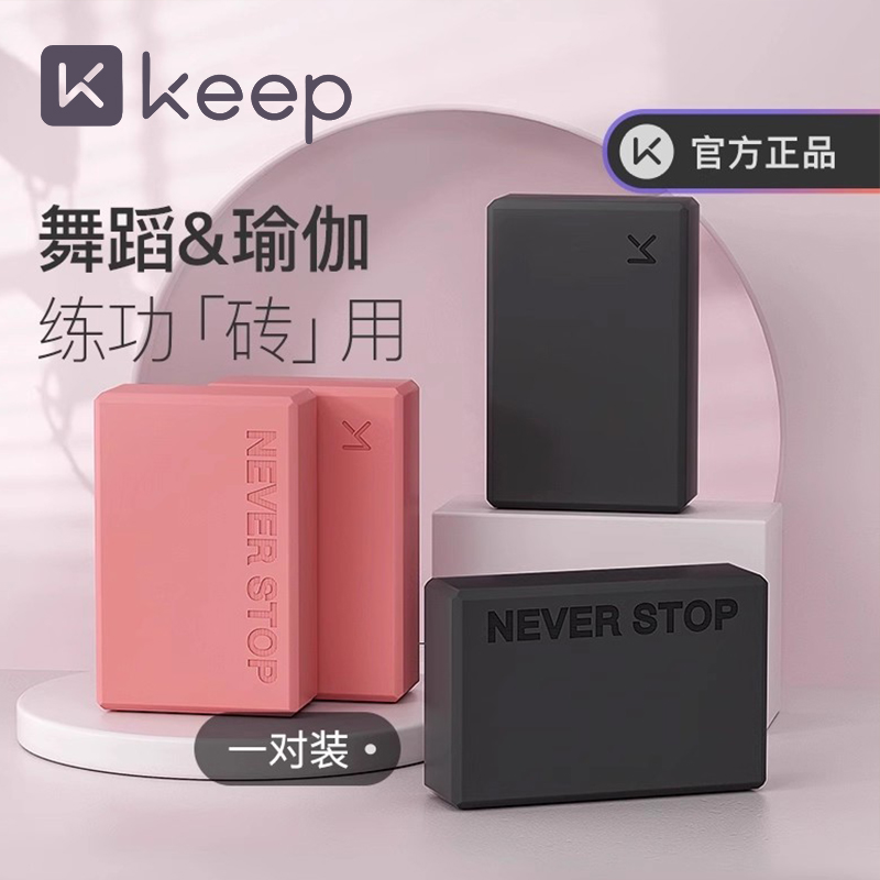Keep瑜伽砖儿童跳舞蹈成人专用