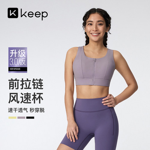 Keep速干运动美背内衣