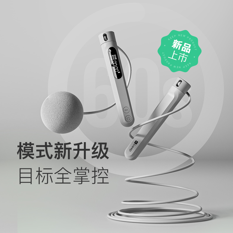 Keep无绳跳绳减肥燃脂专用