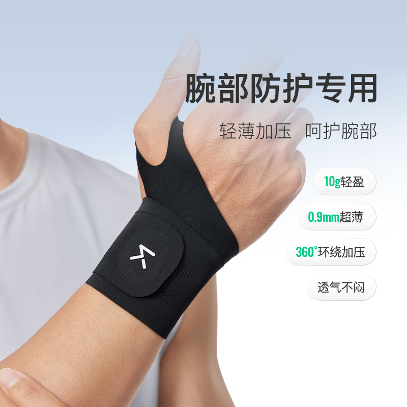 Keep护腕薄款男女款扭伤手腕套