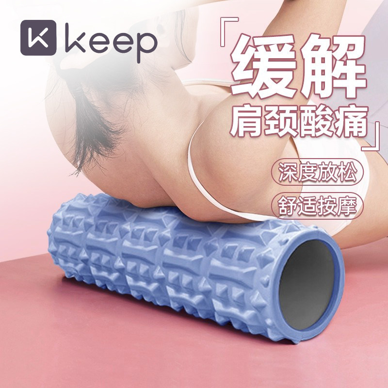 Keep泡沫轴按摩滚轮狼牙棒滚轴腿部肌肉放松专业瘦腿筋膜瑜伽器材,运动/瑜伽/健身/球迷用品,瑜伽舒展器/健康架,淘宝优惠券,粉丝福利购,淘宝优惠卷