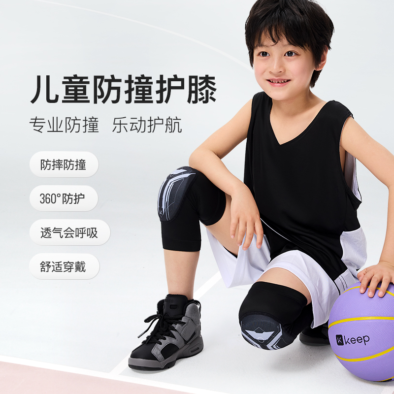 Keep儿童专用运动护膝篮球足球