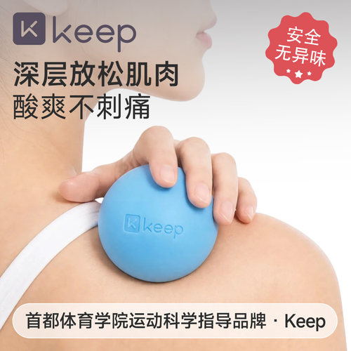 Keep筋膜球按摩球足底按摩花生球