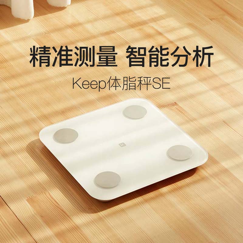Keep智能体脂秤SE健身减肥专用