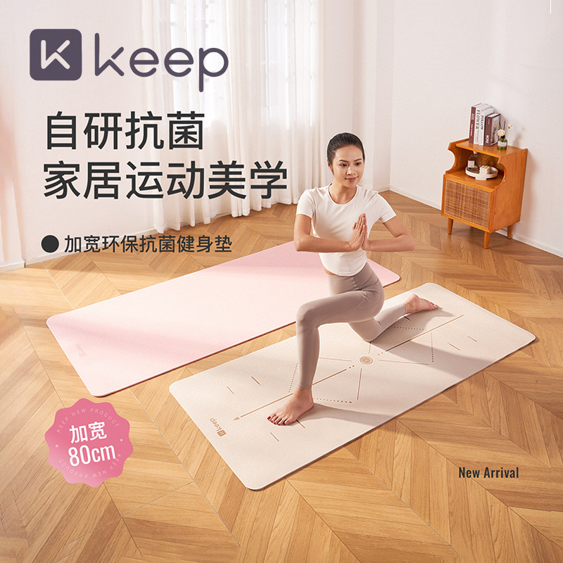 Keep瑜伽垫健身垫家用防滑抗菌图片