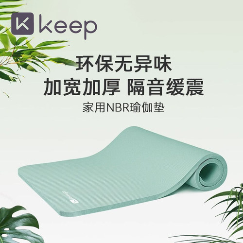 Keep瑜伽垫男士健身专用垫