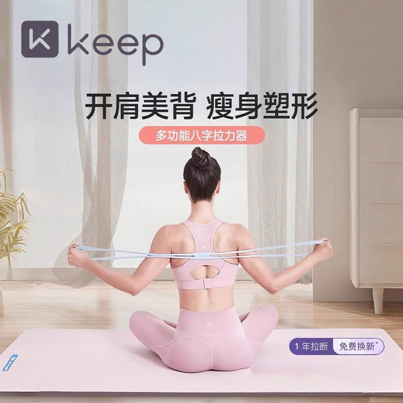 Keep8字拉力器开肩美背图片