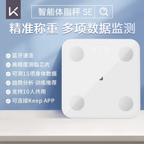 Keep智能体脂秤SE家用宿舍减肥燃脂专用体重计健身测量电子秤称se