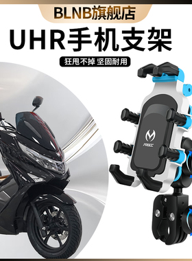 适用于 于豪爵UHR150手机架DR150 DF150 DR300导航支架防震