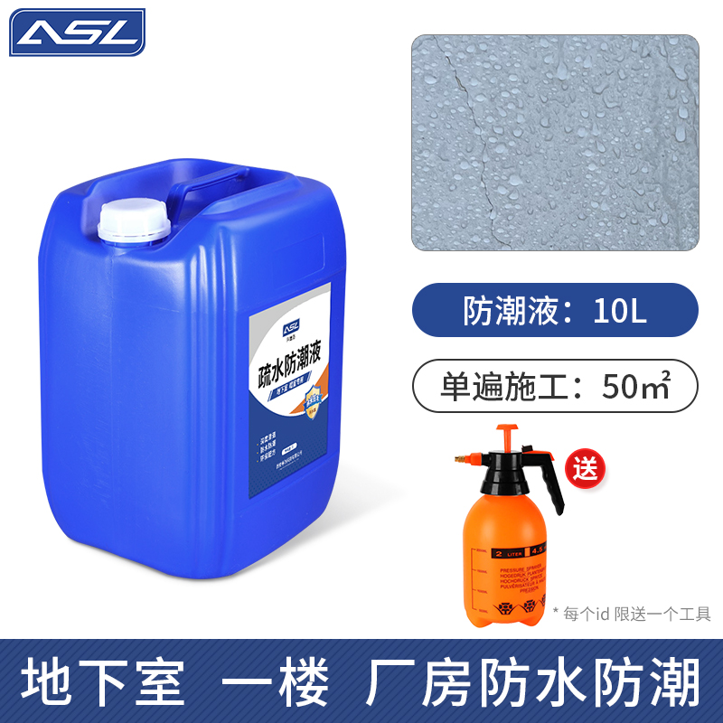 地下室防潮液防霉材料负一层防水涂料内墙反潮墙地面地库渗水返潮