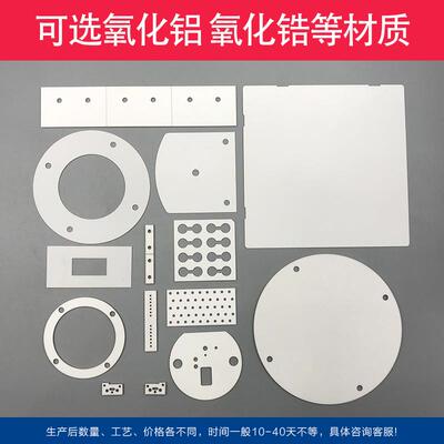 氧化铝氧化锆陶瓷异形件定制激光切割零件加工定做可加工陶瓷板