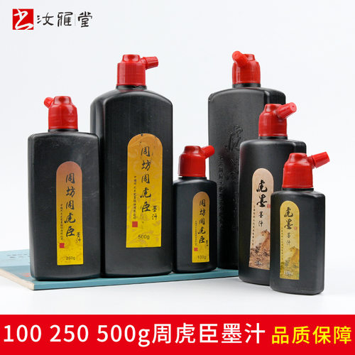 书法练习毛笔墨汁文房用品