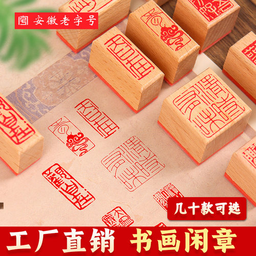 书法闲章小印章落款印章专用印泥