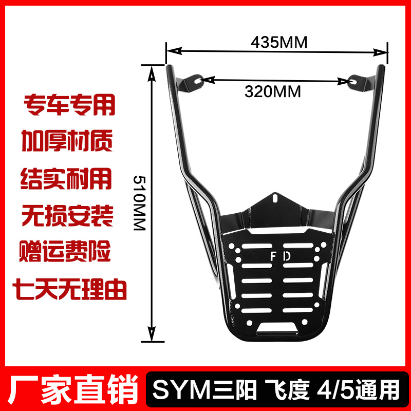 三阳飞度4飞度150尾架后货支架改装加厚fiddle五通用尾箱尾翼架子