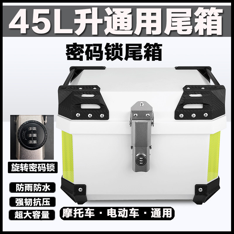 uy125摩托车尾箱uhr150通用密码锁小牛电动车非铝合金快拆后备箱