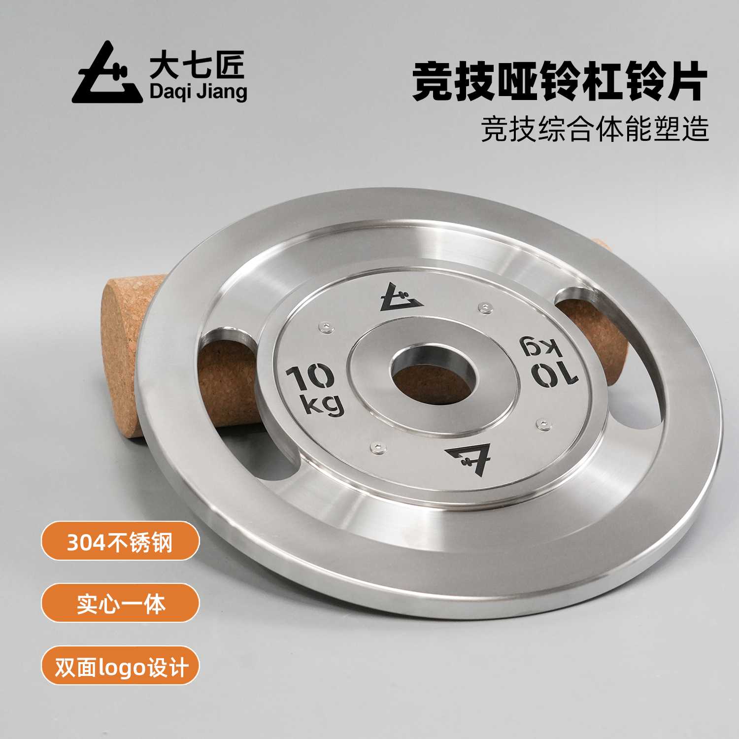 大七不锈钢多功能杠铃片