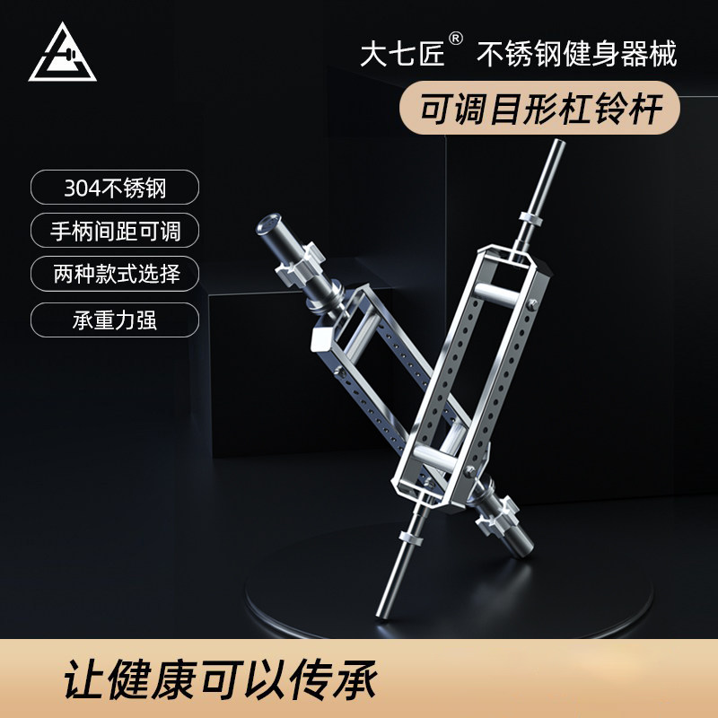 大七304不锈钢杠铃杆环形杠铃杆目形杆奥杆三头肌肱肌训练可定制