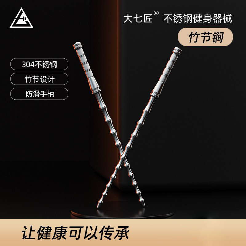 大七304不锈钢实心竹节锏竹节鞭新中式仿古兵器武术锻炼健身防身