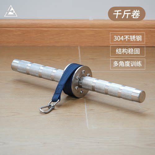 大七304不锈钢/前臂训练器/千斤卷/千斤棒/小臂力量训练/手腕负重