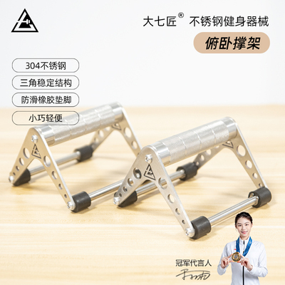 大七304不锈钢俯卧撑支架辅助训练俄挺胸肌练支撑架家用健身器材