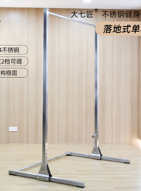 大七304不锈钢落地式单杠家用室内室外引体向上高度可调健身器材