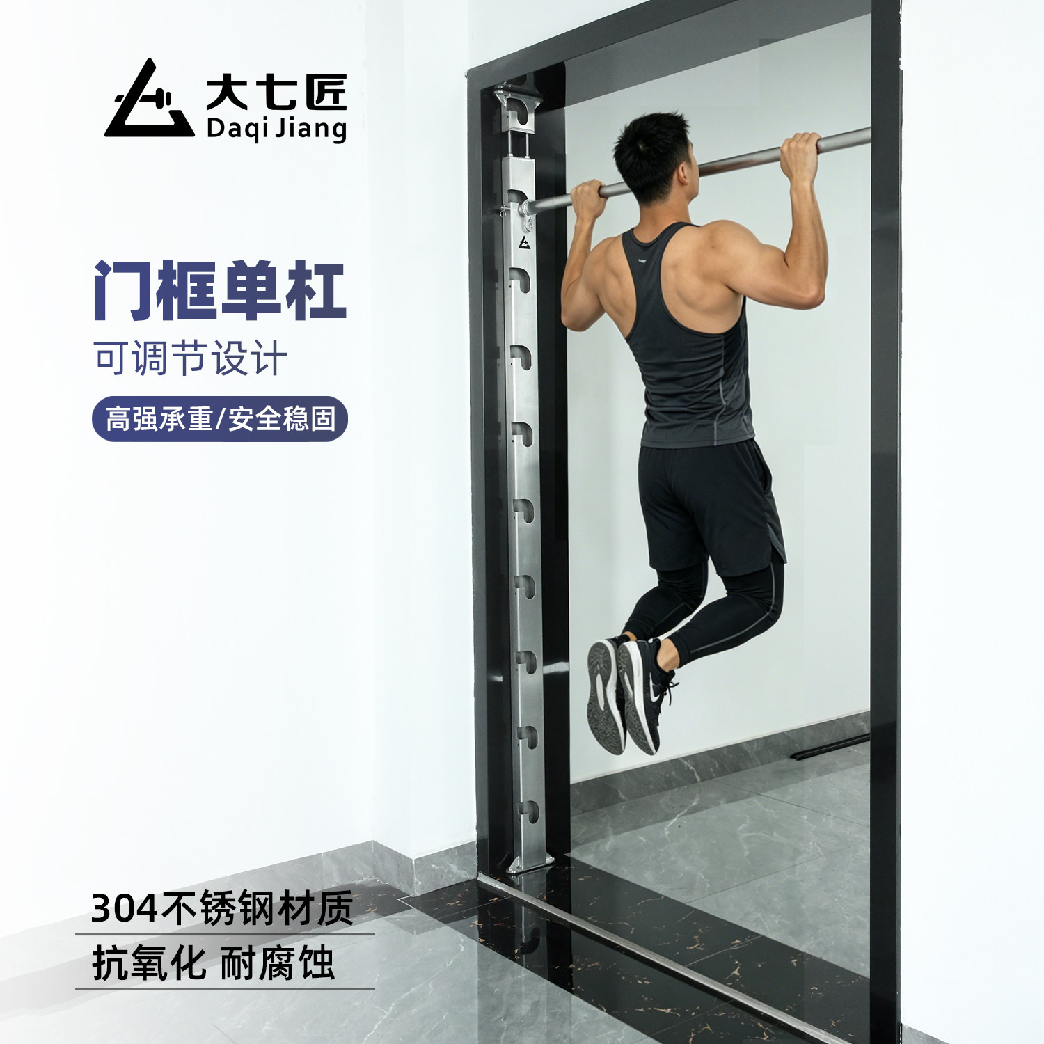大七不锈钢门框单杠免打孔引体向上器门上吊环单杆家用健身器材