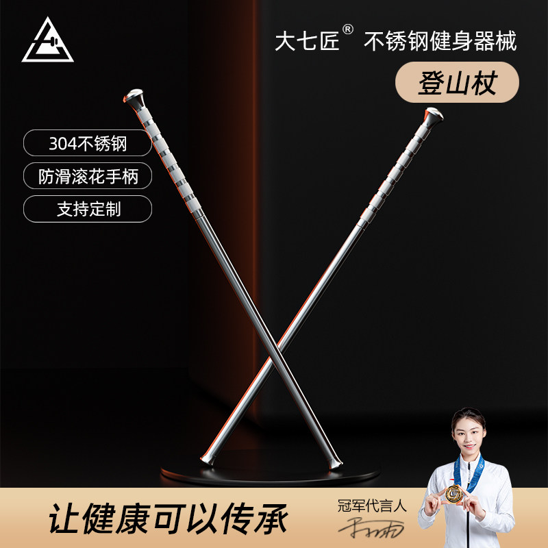 大七304不锈钢手杖登山棍防身棍直棍健身器材登山徒步装备可定制,运动/瑜伽/健身/球迷用品,哑铃,淘宝优惠券,粉丝福利购,淘宝优惠卷