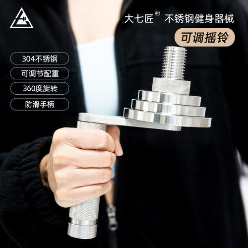 大七不锈钢可调摇铃腕力器臂力器手腕手臂背部肌肉训练减压燃脂