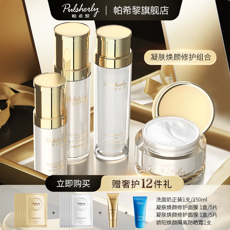 帕希黎敏感肌孕妇抗皱紧致修护肌肤屏障抗衰老护肤品套装官方正品
