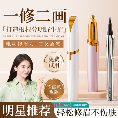 电动修眉刀自动修眉神器剃眉笔鼻毛修剪器男女士专用刮眉仪充电款