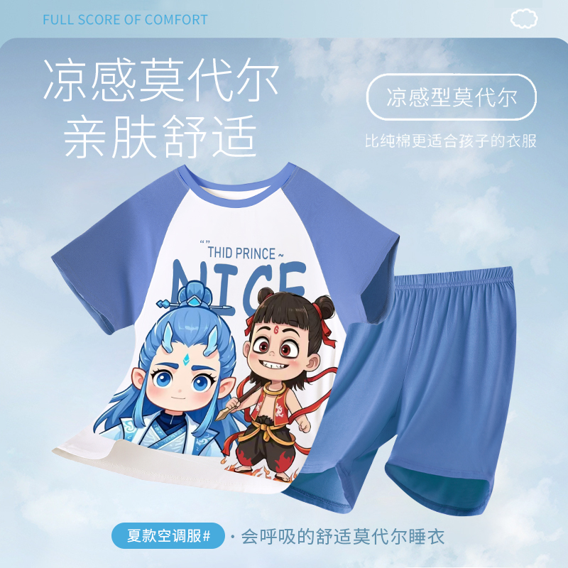 儿童睡衣夏季莫代尔2025新款男童短袖套装薄款男孩哪吒敖丙家居服