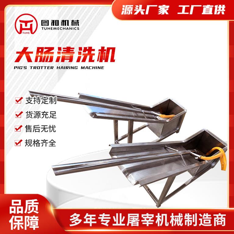 猪大肠清洗机不锈钢大肠翻洗机猪牛羊屠宰设备