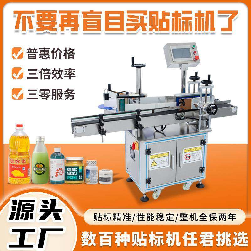 全自动立式定位圆瓶贴标机酒瓶玻璃瓶锥型瓶标签粘贴不干胶贴标机,五金/工具,贴标机,淘宝优惠券,粉丝福利购,淘宝优惠卷
