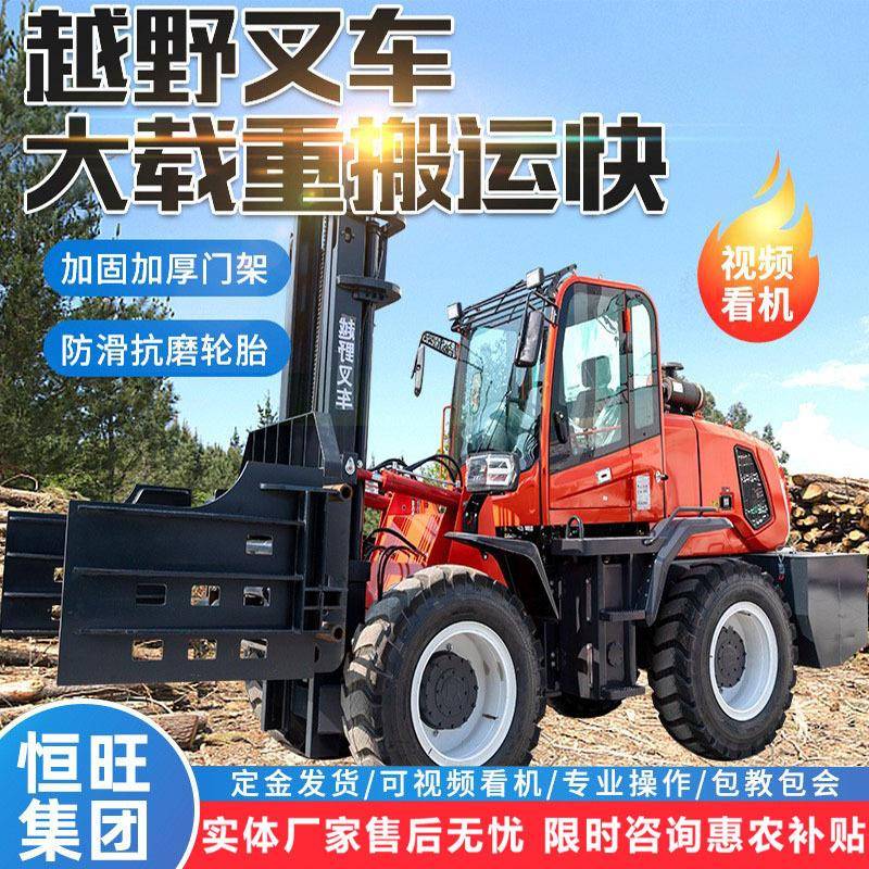 四驱越野叉车5吨吨装载叉车多功能内燃叉车全液压越野叉车