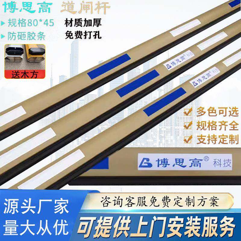 博思高道闸杆防砸80*45直杆小区门卫停车场道闸杆拦车升降闸杆
