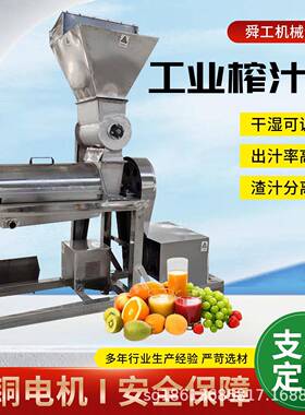 柚子柑橘大型螺旋压榨机工业破碎果汁榨汁机苹果凤梨柠檬榨汁机