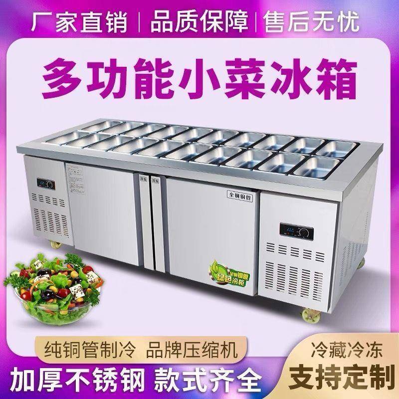 沙拉台冷藏商用开槽水果捞冰柜展示柜保鲜披萨撒料工作台小菜冰箱