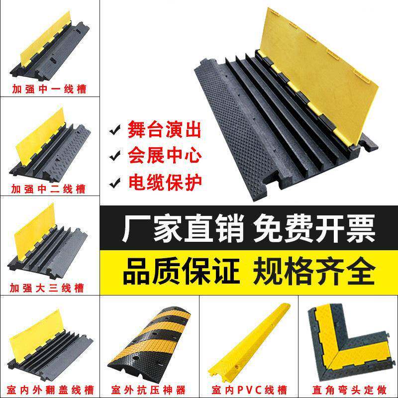 线槽减速带橡胶PVC电缆保护槽压线板室内户外地面线槽橡胶盖线板