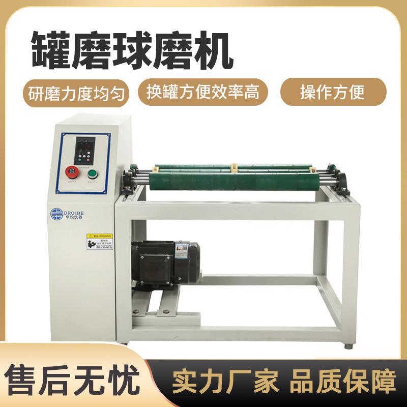 智能数显型卧式罐磨机滚筒球磨机实验球磨机滚轴摇罐机研磨机