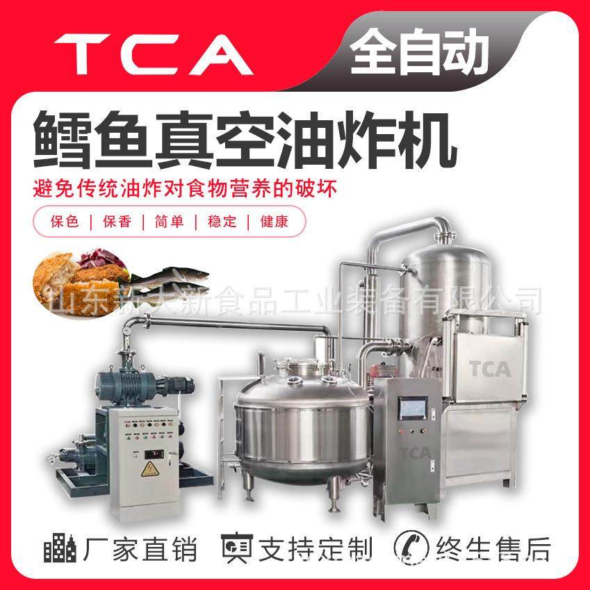 直供海鲜类真空油炸机低温油炸设备鳕鱼低温真空油炸机,清洗/食品/商业设备,其他食品加工设备,淘宝优惠券,粉丝福利购,淘宝优惠卷