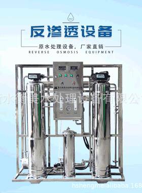 供应全不锈钢反渗透设备玻璃钢膜壳+机架RO反纯水工业纯水设备