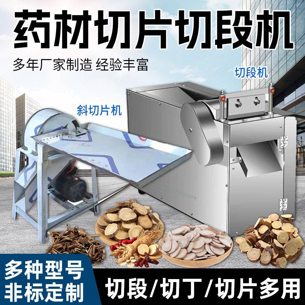 材切段机多功能商用中草根茎切片机藤条艾草桑枝材剁刀机