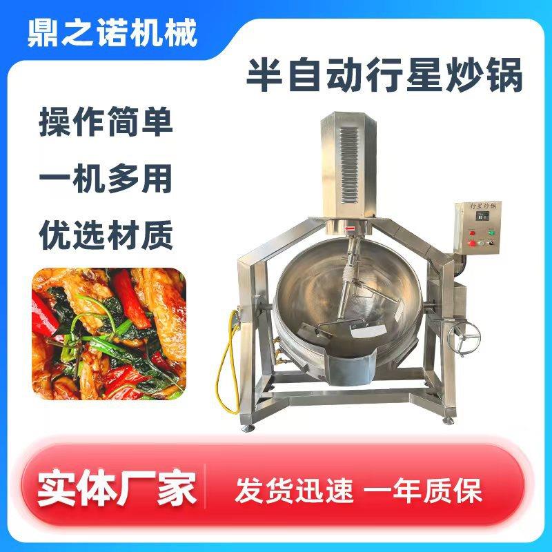 全自动行星炒锅刮底搅拌炒馅料炒面粉辣椒酱搅拌锅电磁加热行