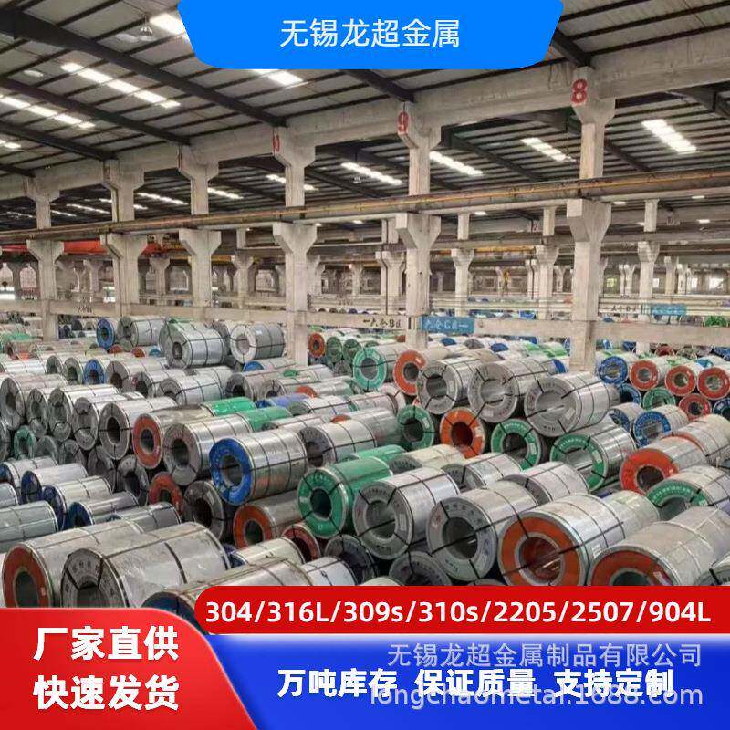 现货不锈钢卷201304316L309S不锈钢钢卷冷轧镜面不锈钢卷