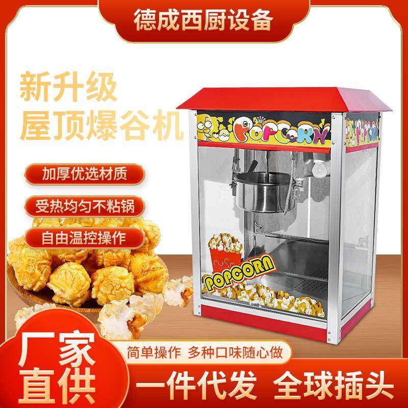 商用爆米花机电热玉米膨化机全自动家用爆米花机器杂粮爆谷机厂家